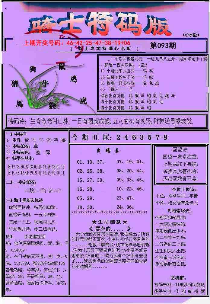 093期骑士特码版[图]