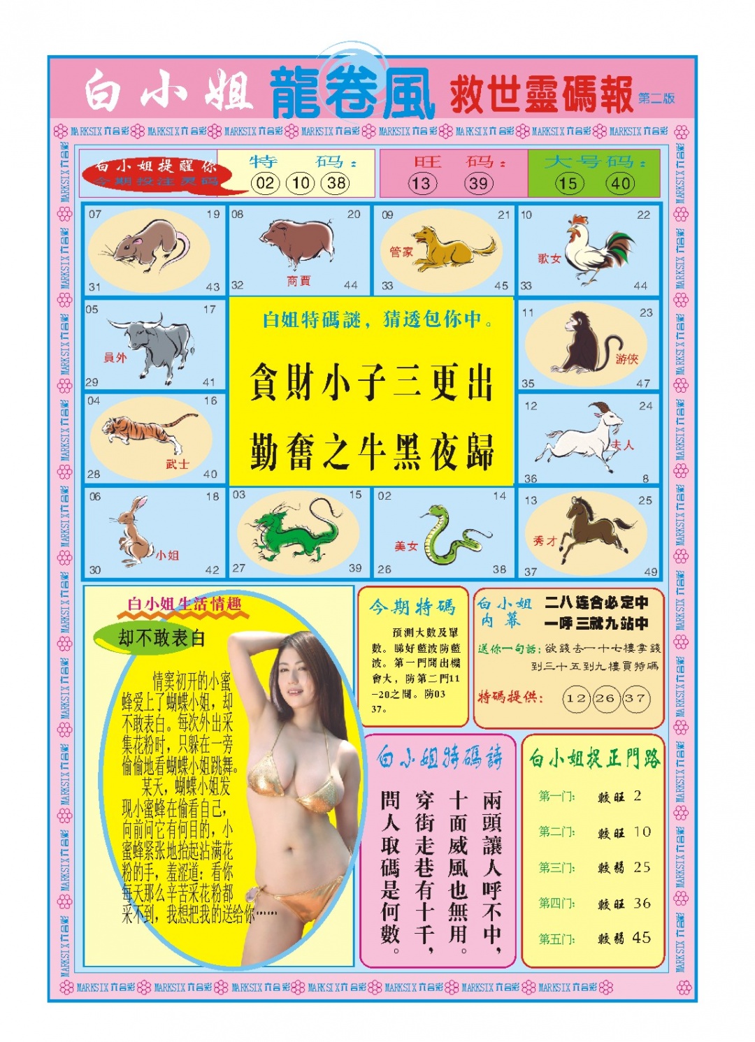 094期白小姐龙卷风B[图]