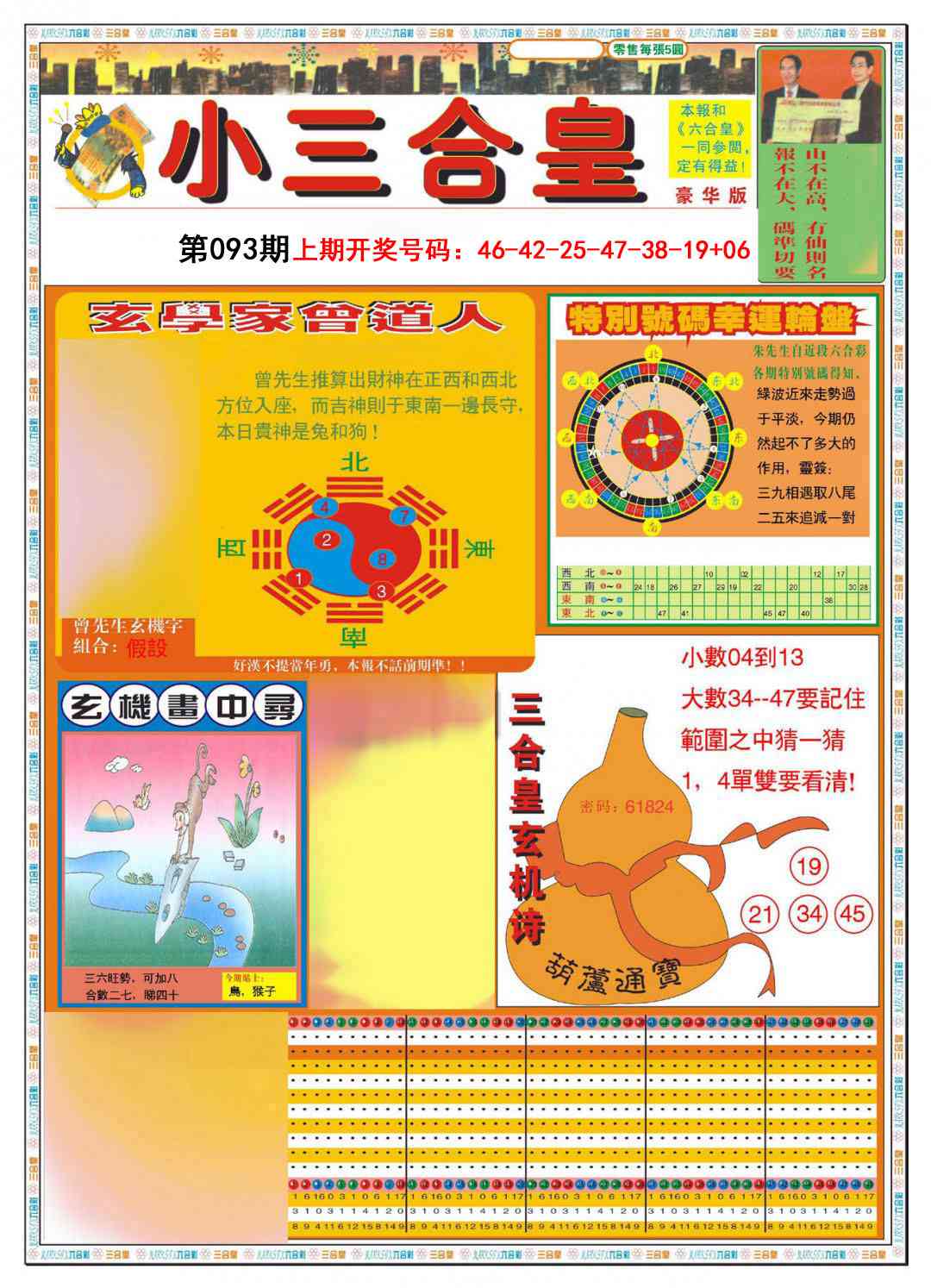 093期小三合皇A[图]
