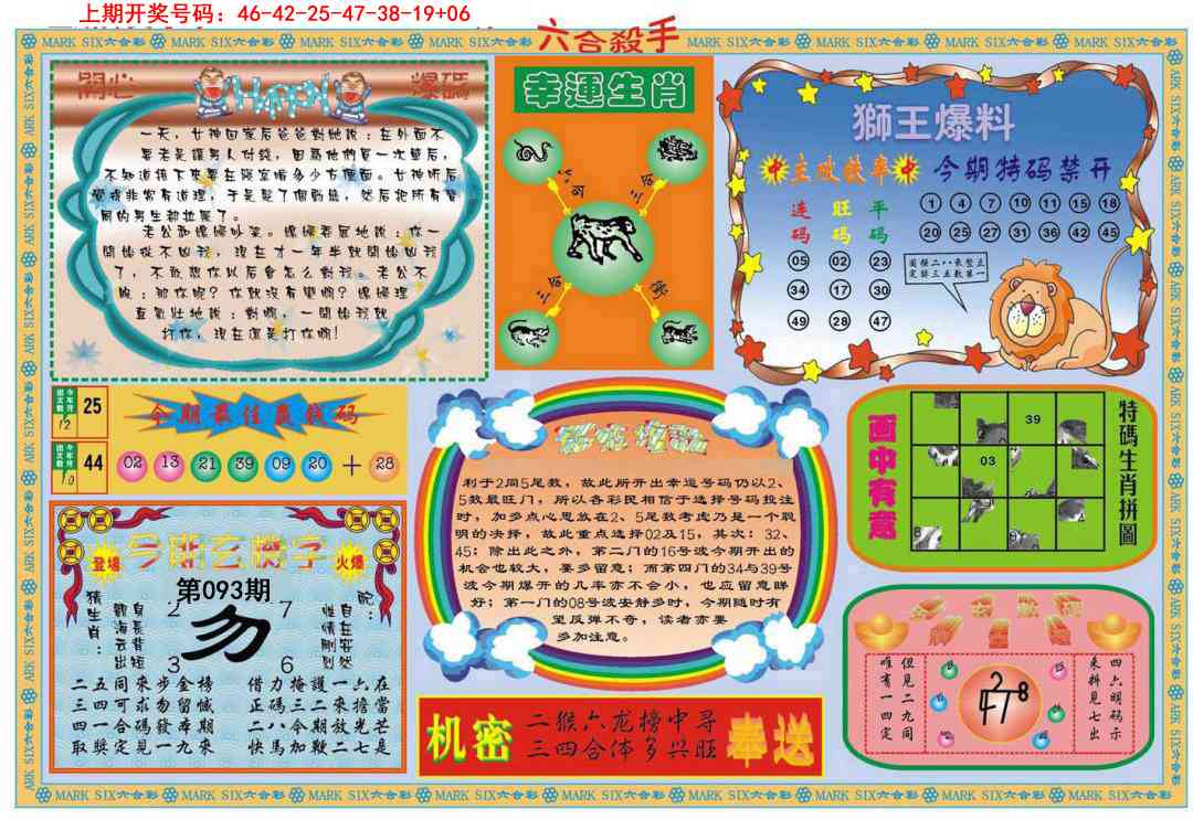 093期六合杀手B[图]