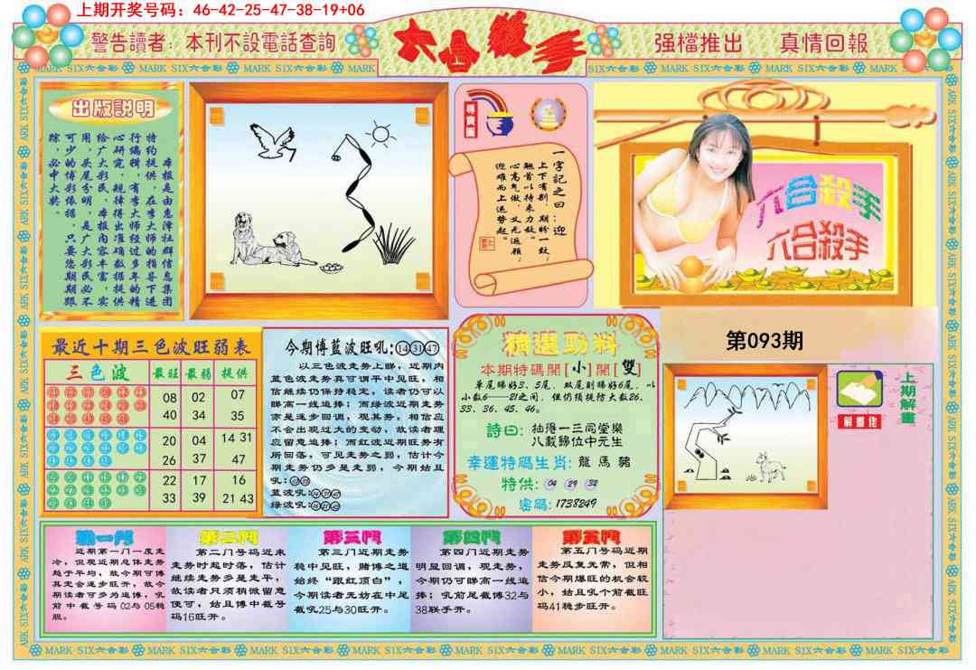 093期六合杀手A[图]