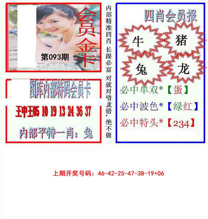 093期九龍四肖会员报[图]