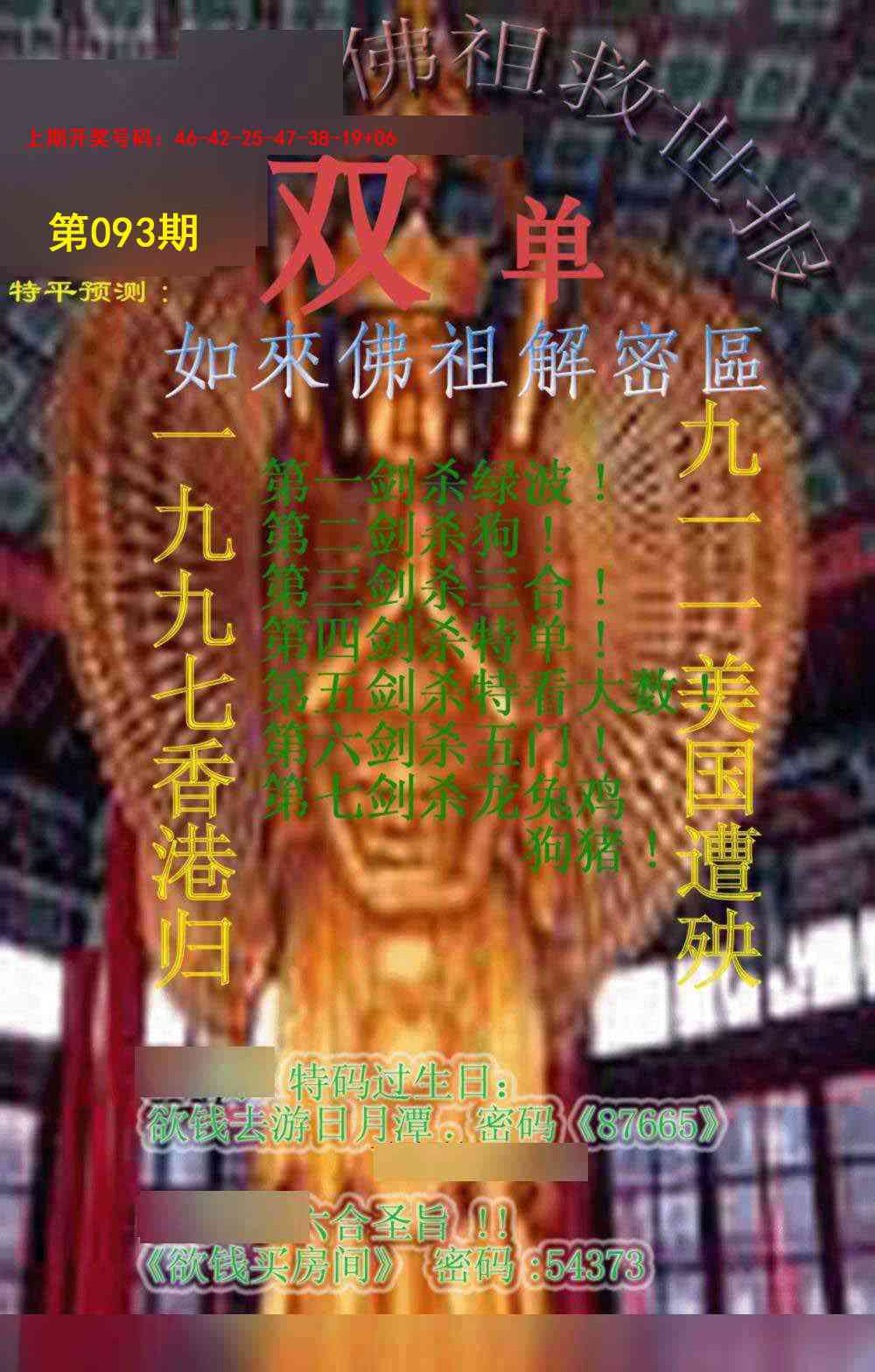 093期佛祖救世报[图]