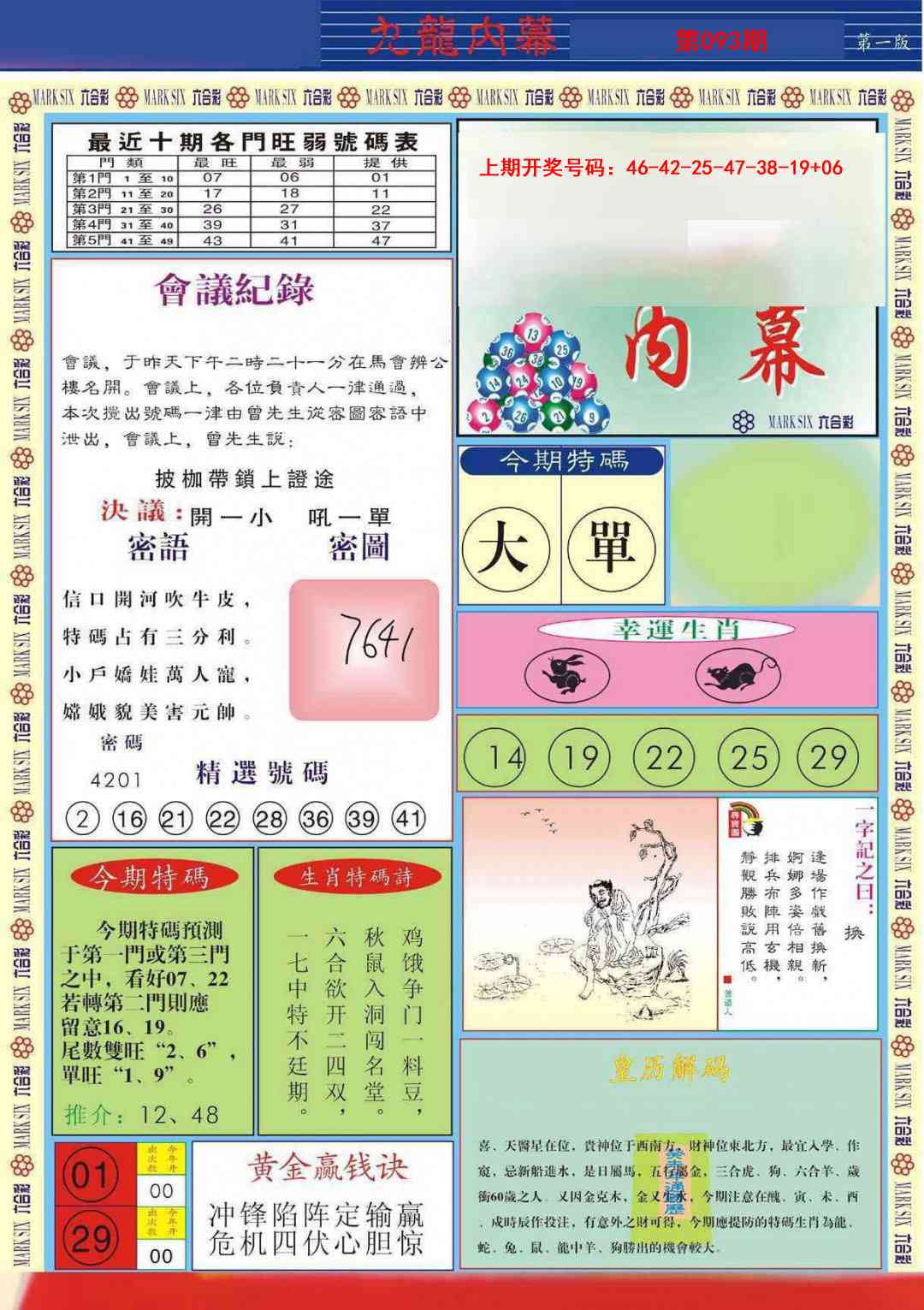 093期九龙内幕A[图]