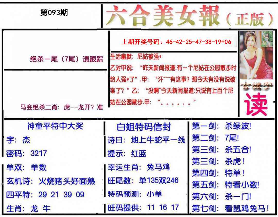 093期美女报[图]