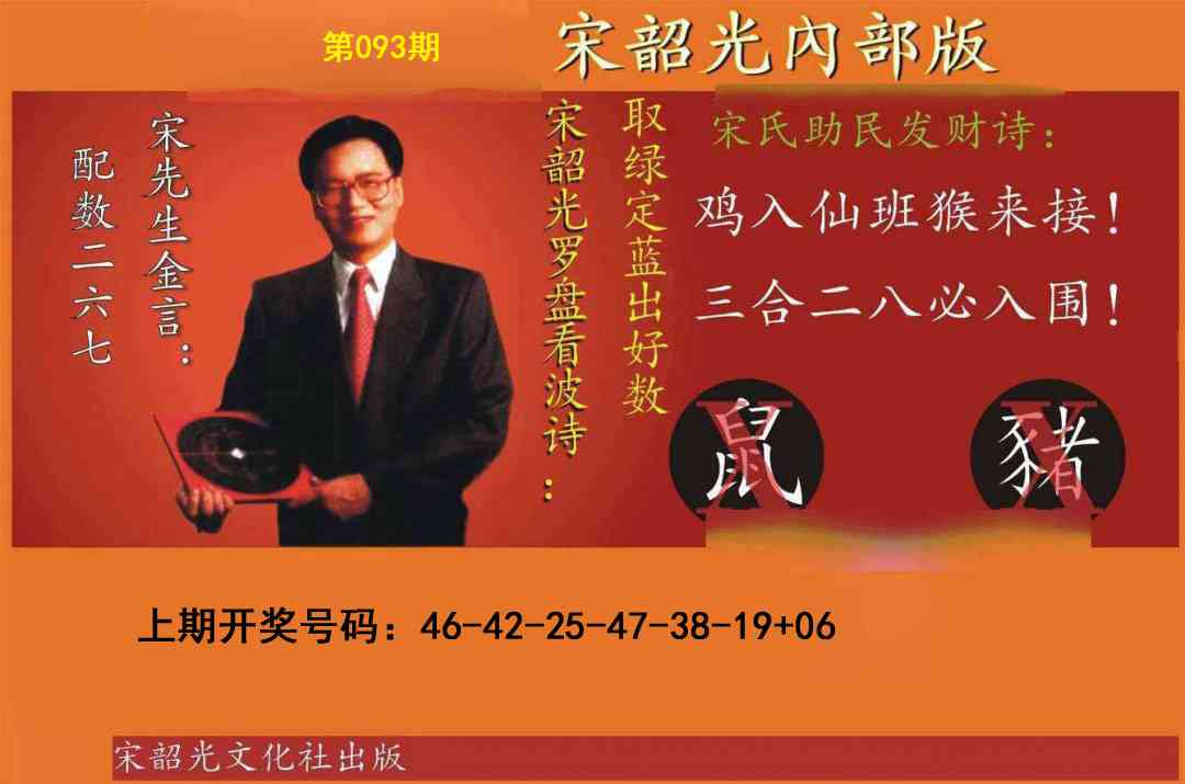 093期宋韶光内部版[图]