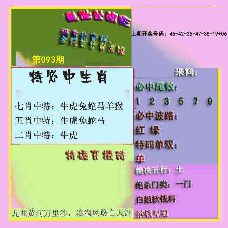 093期波肖门尾最佳公开版[图]