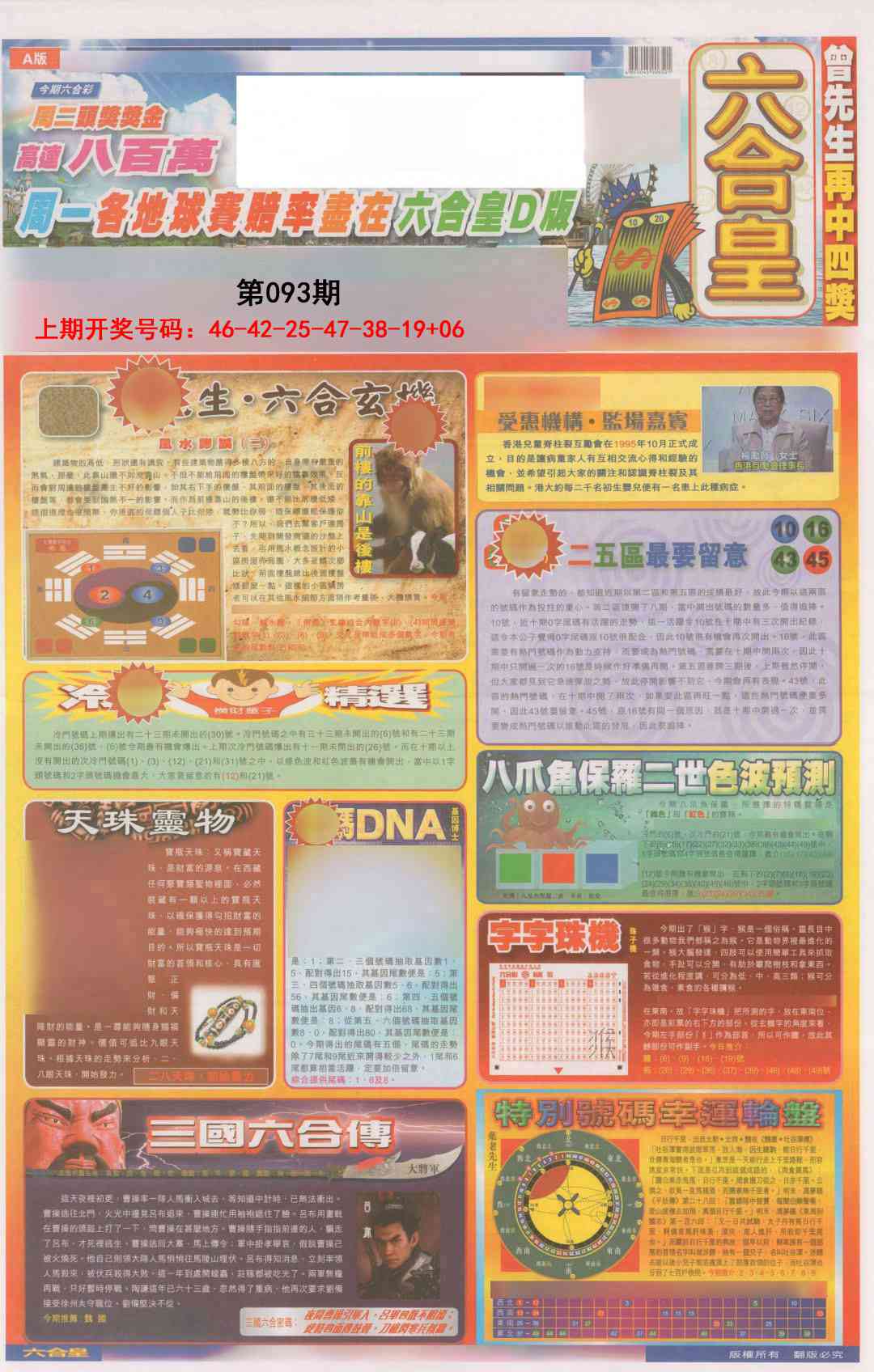 093期六合皇A[图]
