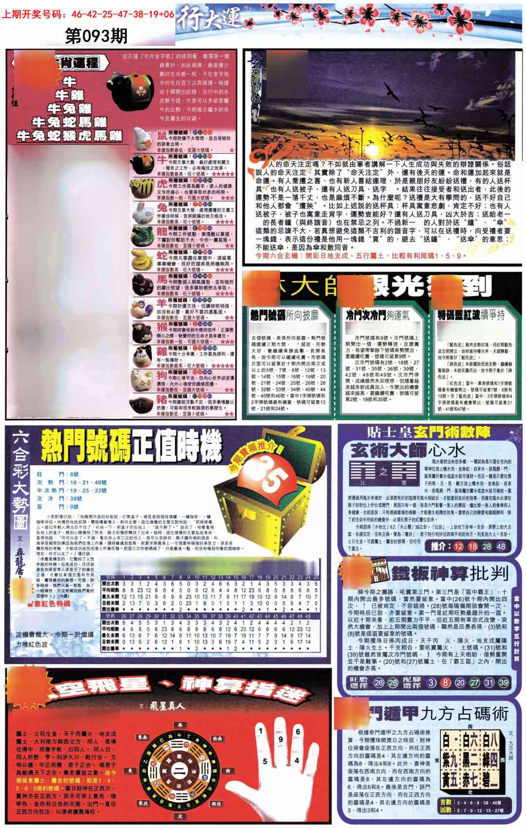 093期贴士皇C加大版[图]