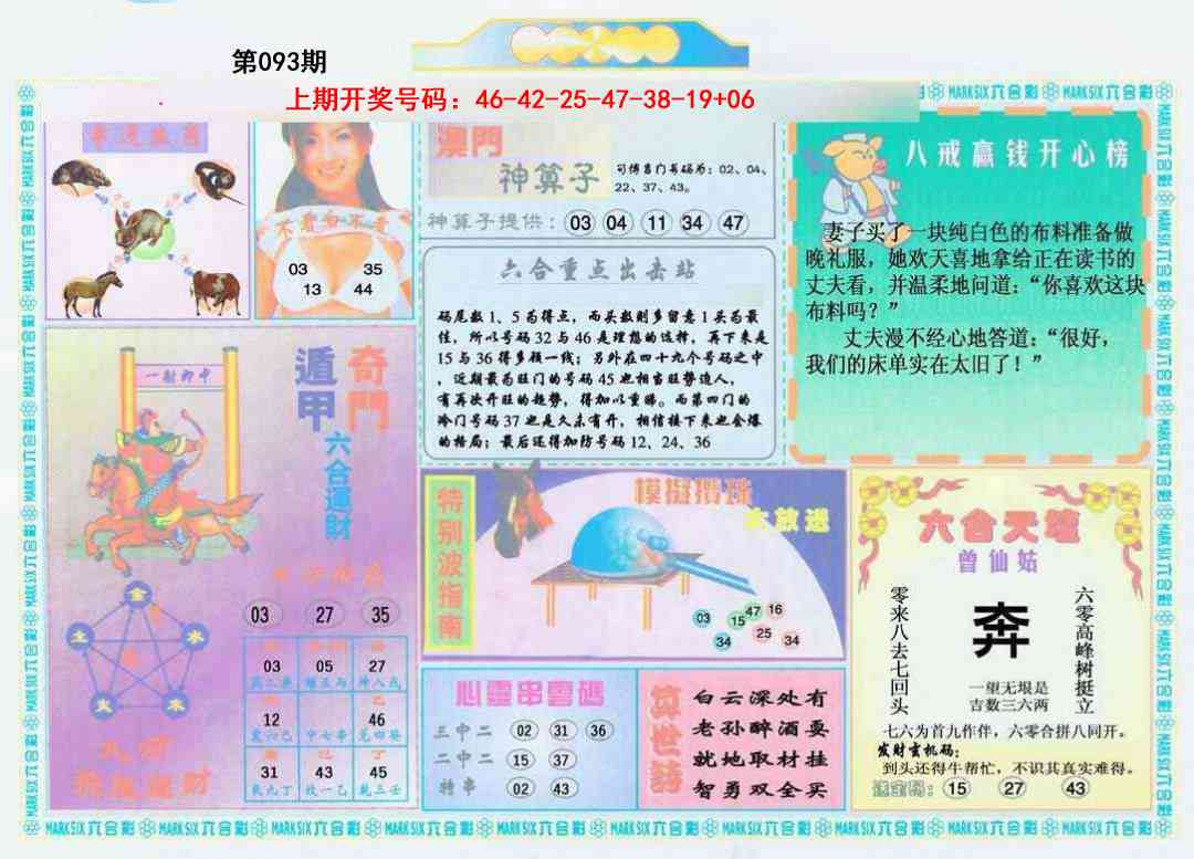 093期港澳大拼盘B[图]