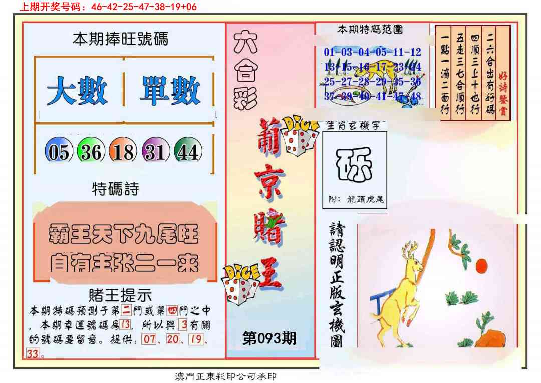 093期葡京赌王彩[图]