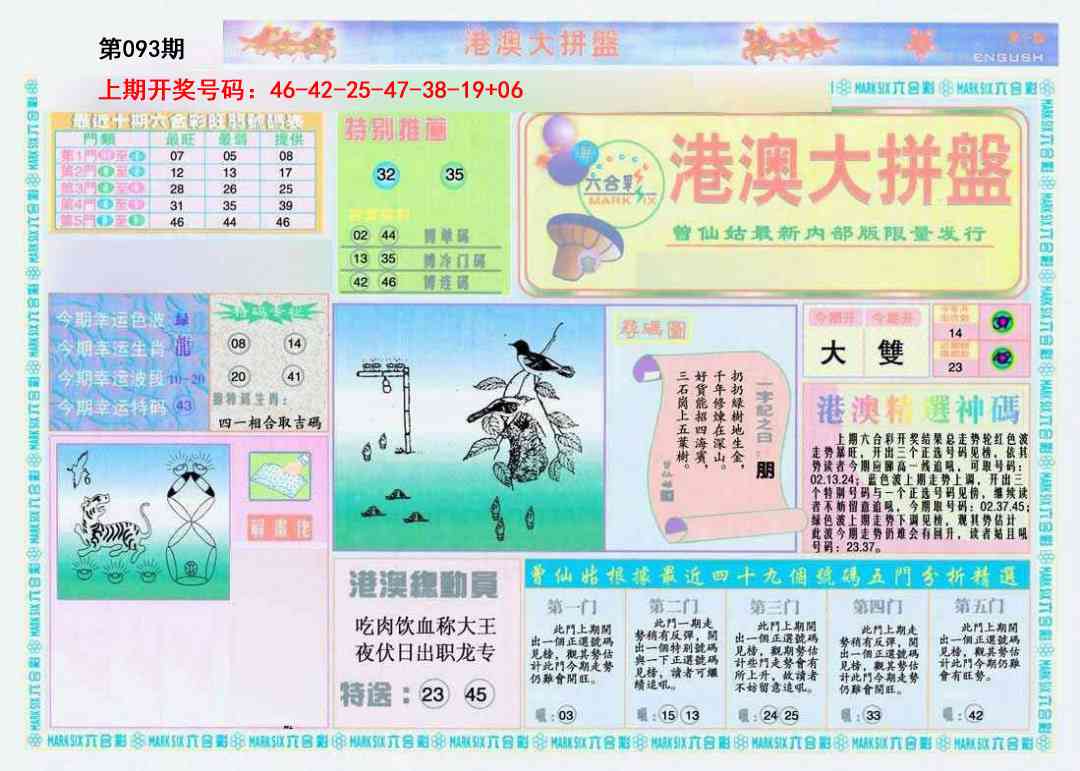 093期港澳大拼盘A[图]