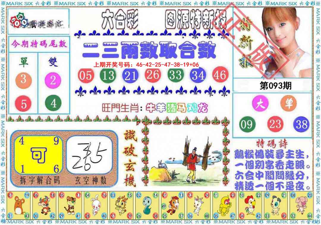 093期特新报[图]