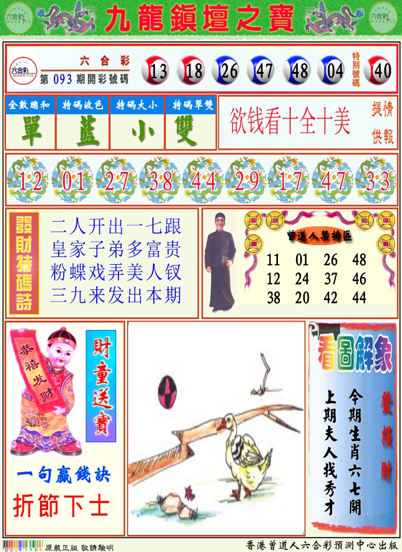 094期挂牌解特码A[图]