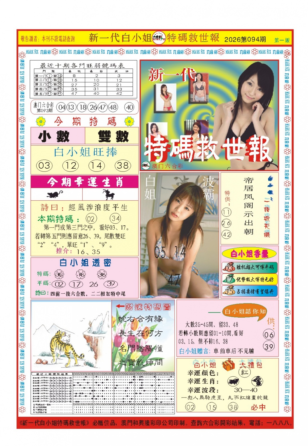 094期白小姐新一代A[图]