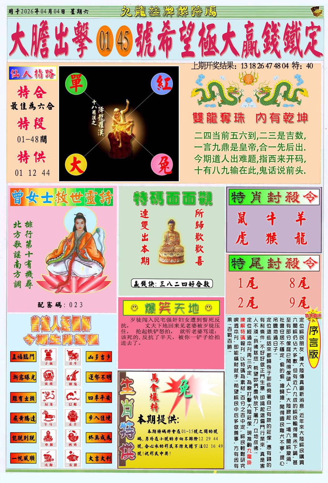 094期挂牌解特码B[图]