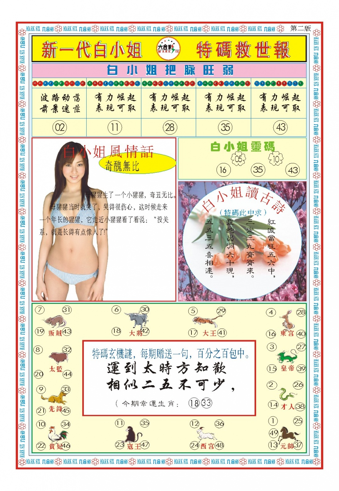 094期白小姐新一代B[图]