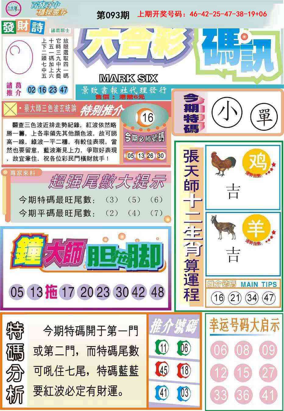 093期六合码讯[图]
