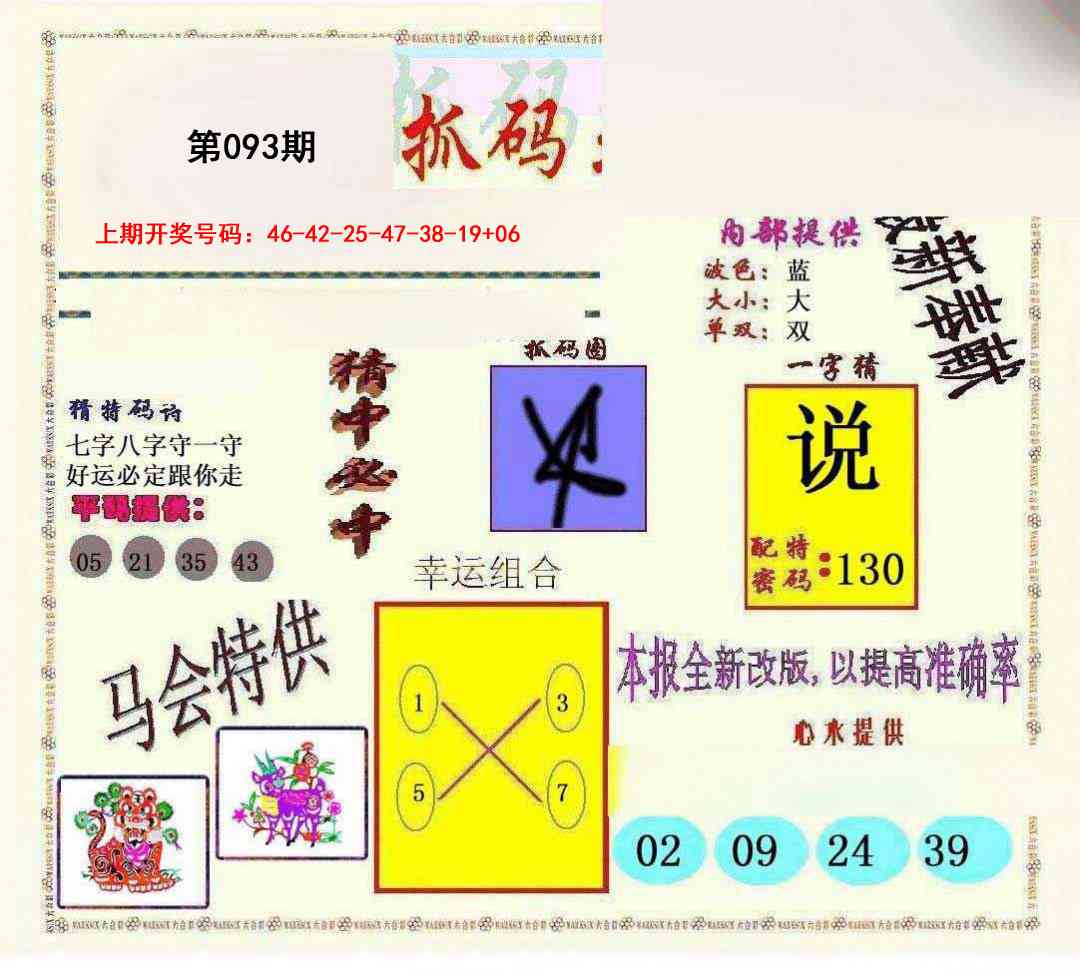 093期新抓码王[图]