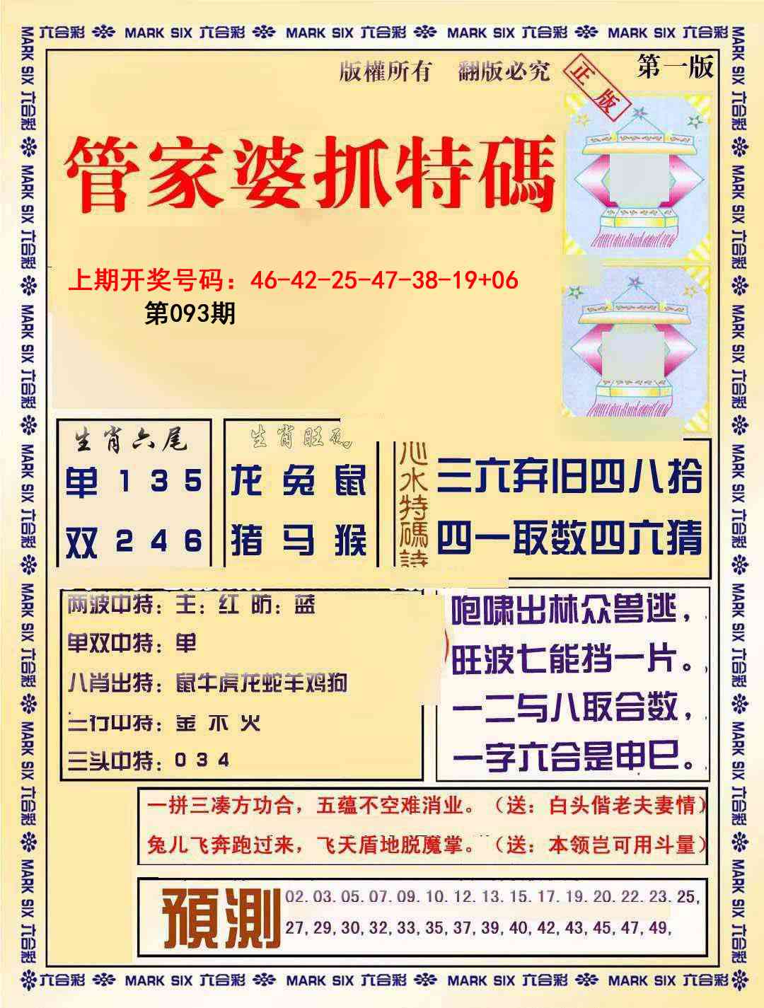 093期管家婆抓特码A[图]