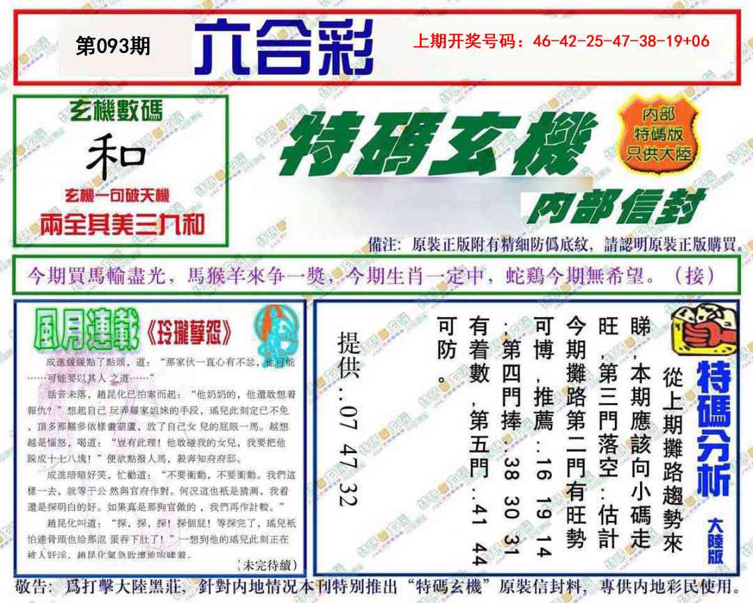 093期特码玄机[图]